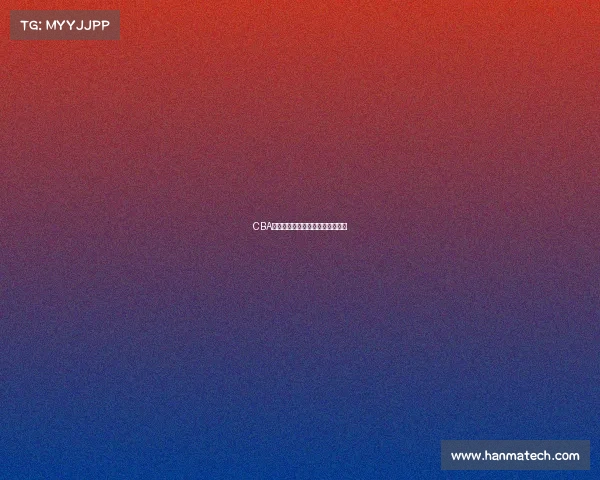 CBA联赛发展现状分析与未来趋势展望